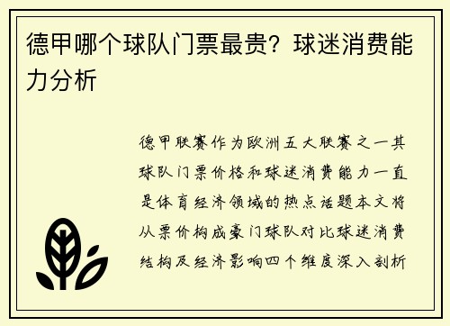 德甲哪个球队门票最贵？球迷消费能力分析