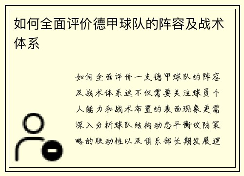如何全面评价德甲球队的阵容及战术体系
